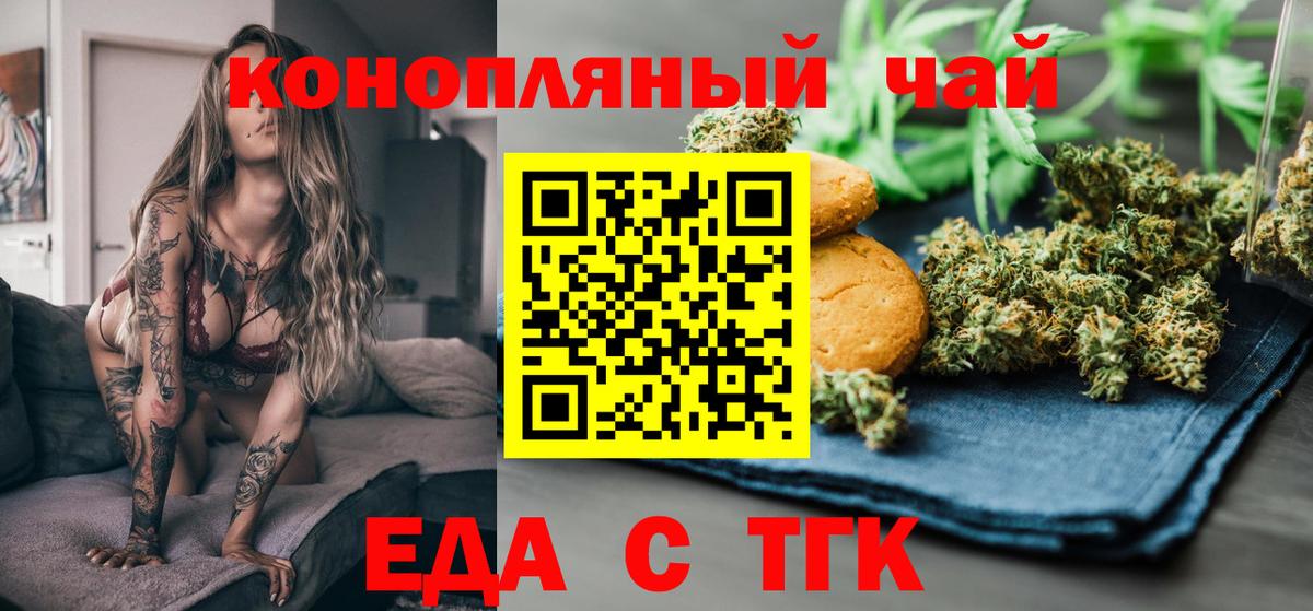 Еда ТГК конопля Сокол