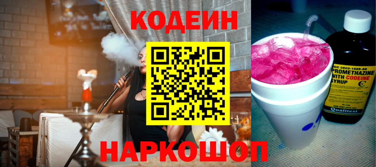 Сокол  Кодеиновый сироп Lean Purple Drank  Вход с VPN  Codein Purple Drank 